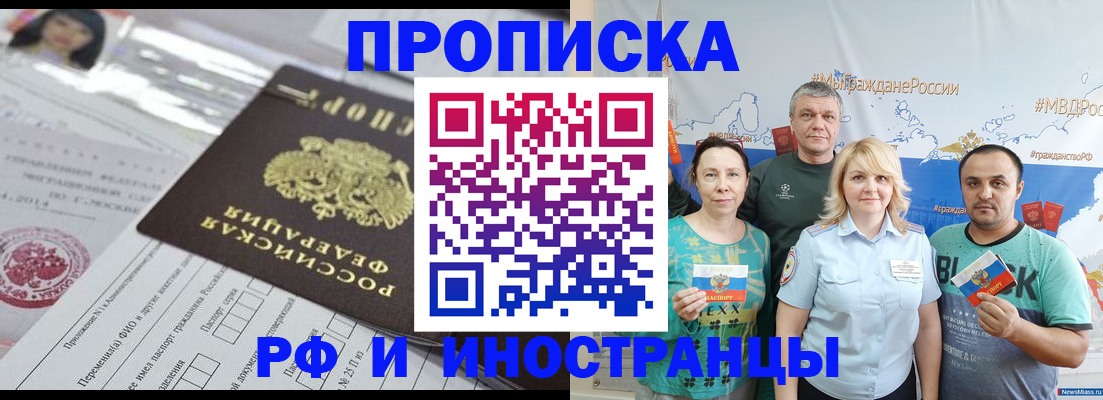 прописка законно в Таштаголе