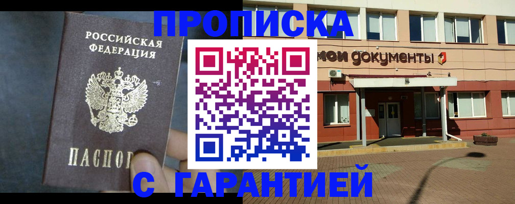 пропишу в квартире в Таштаголе