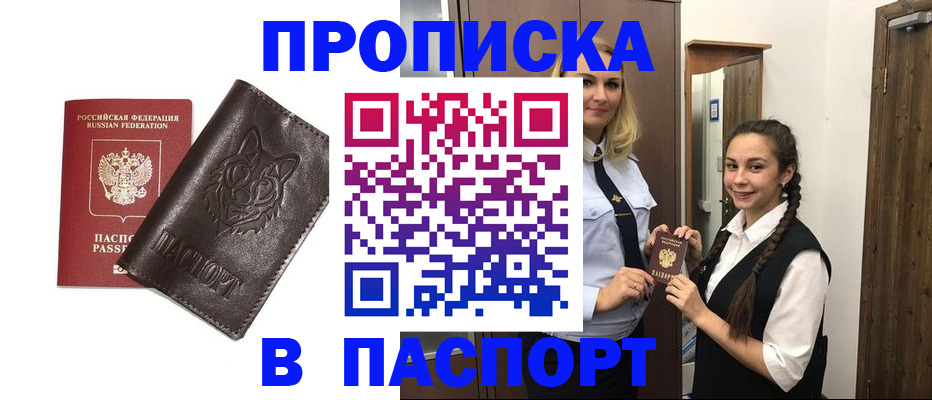 пропишу в квартире в Таштаголе